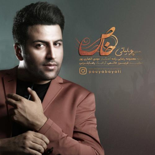 دانلود آهنگ خاص پویا بیاتی